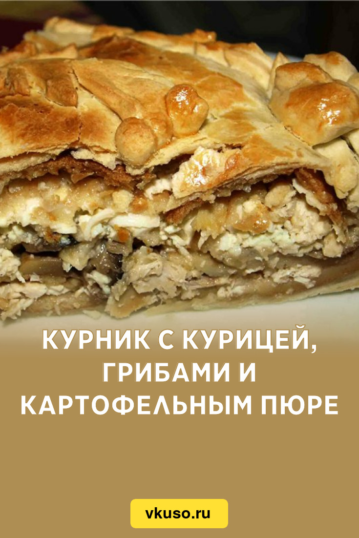 Рецепты Курника Из Блинов С Грибами