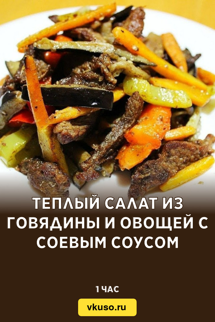 Блюда из соевого мяса: рецепт от Шефмаркет