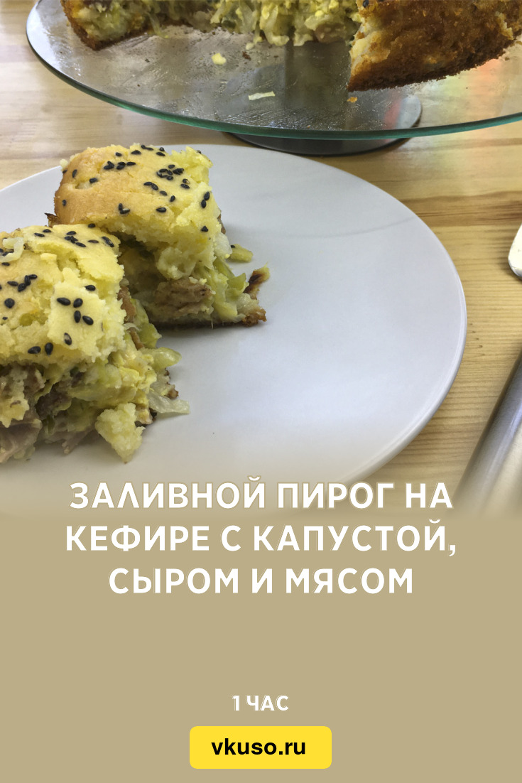 Капустный пирог с яйцом на кефире – пошаговый рецепт приготовления с фото
