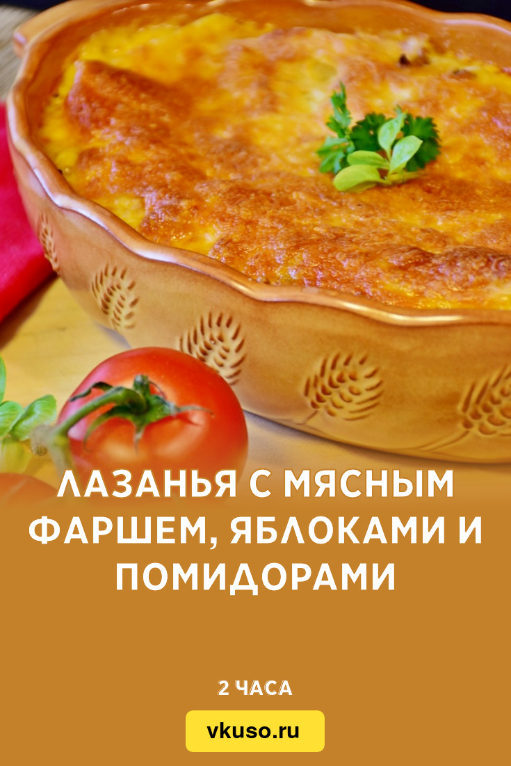 Рецепт лазаньи от А до Я для новичков и не только | Здесь полезное вкусно — ВкусВилл | Дзен