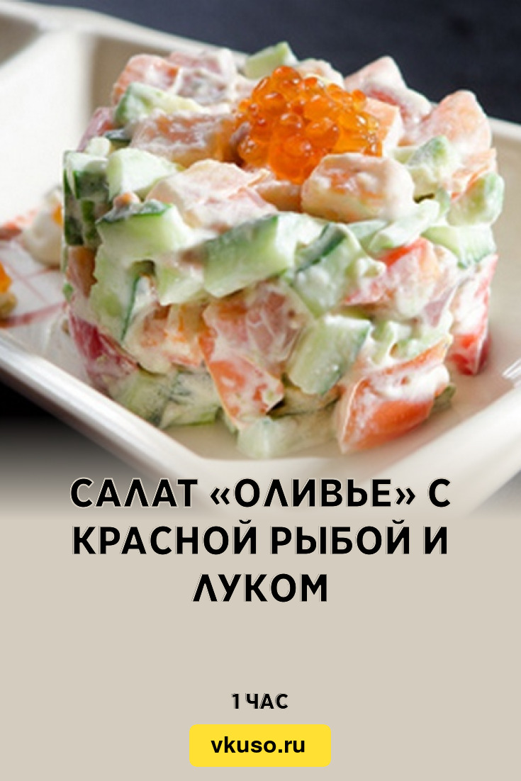 Салат с рыбой, огурцами и картошкой - Лайфхакер