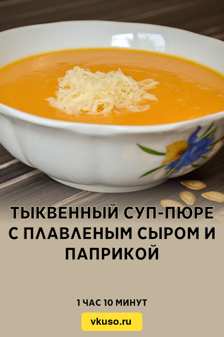 Сырный крем-суп с шампиньонами