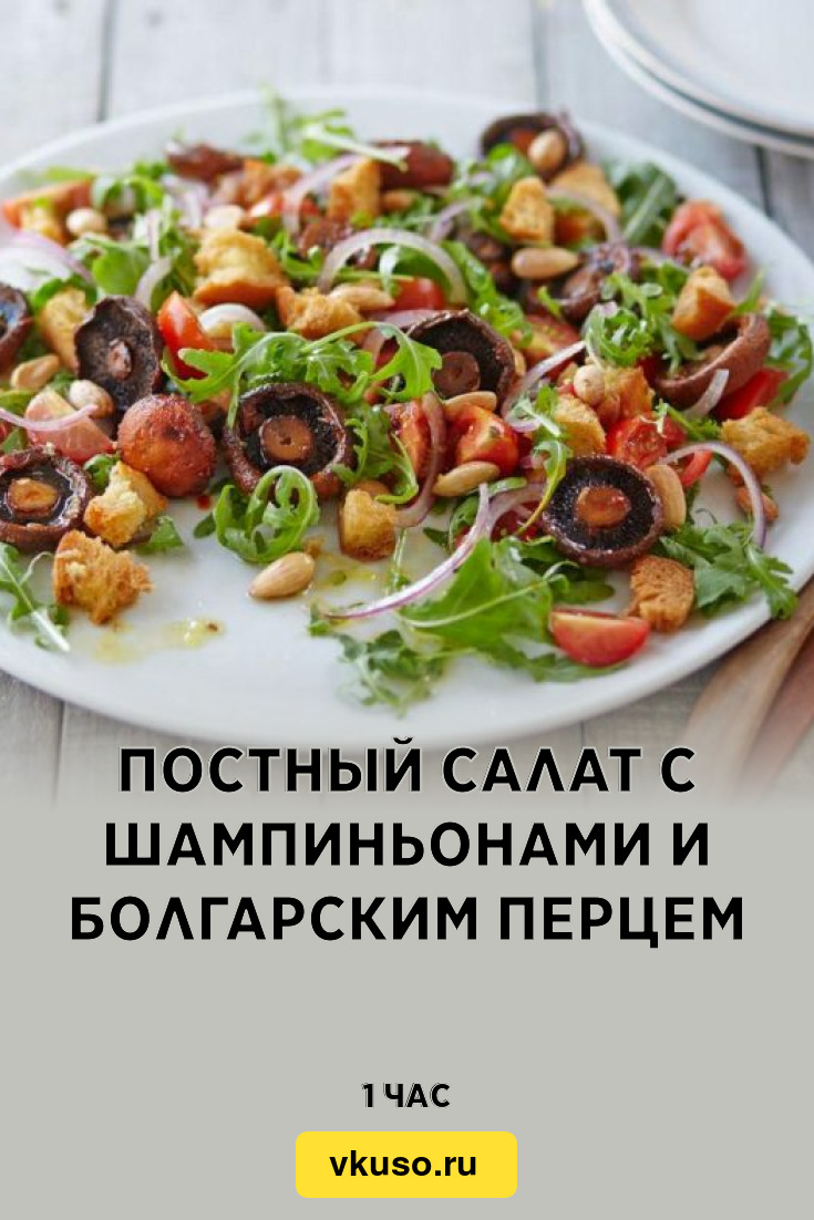 Салат с курицей, шампиньонами и сыром - рецепт с фото