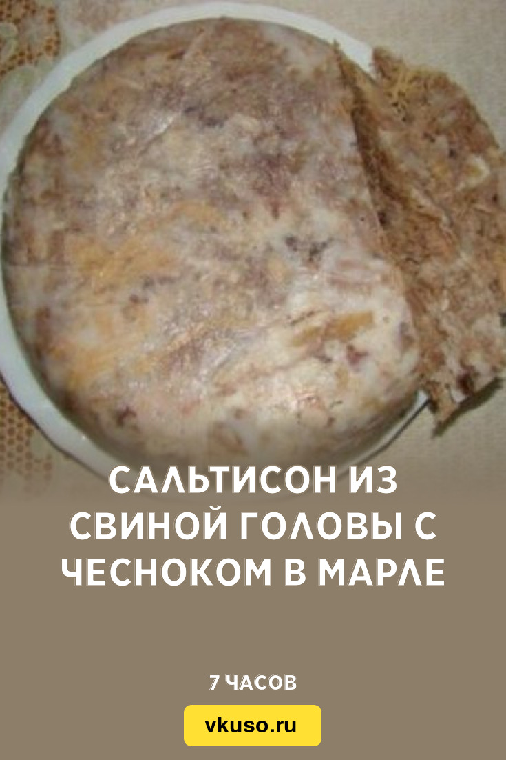 Соленая говяжья голова (Тузланган туар баш)