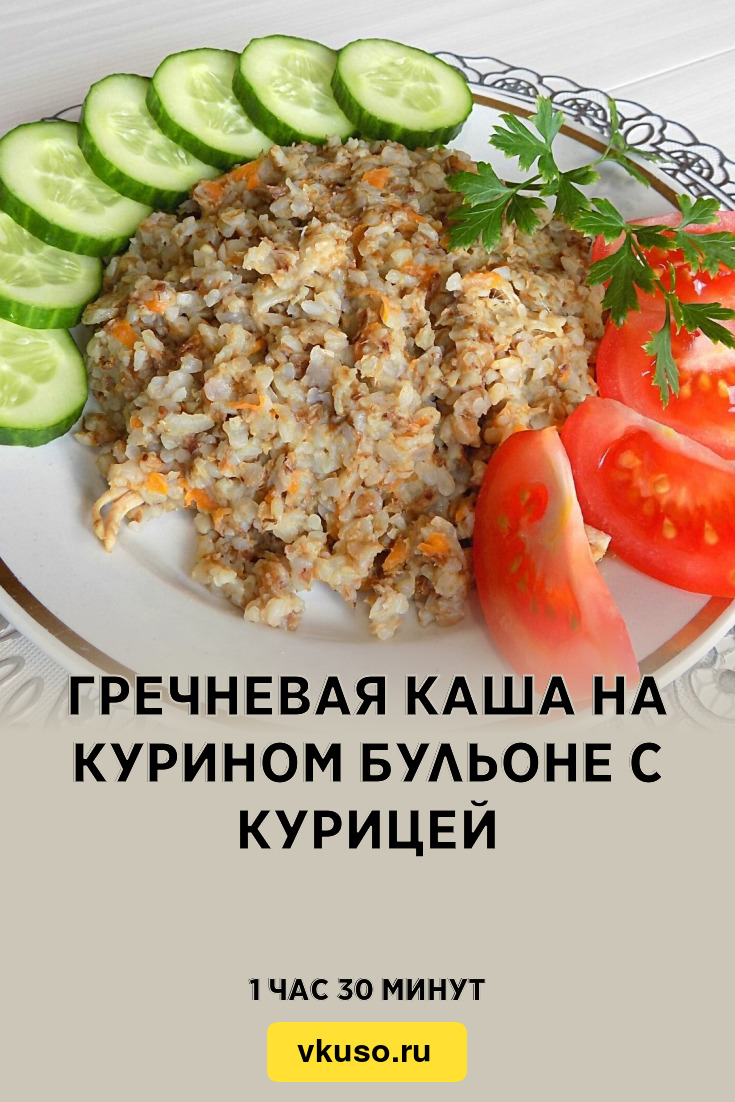 Рецепт: Гречневая каша на курином бульоне в мультиварке - Рецепт каш в мультиварке от Polaris