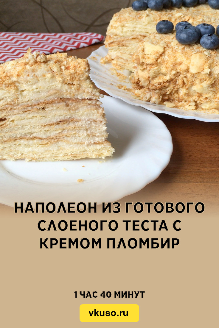 Наполеон из готового слоеного теста – 9 рецептов приготовления