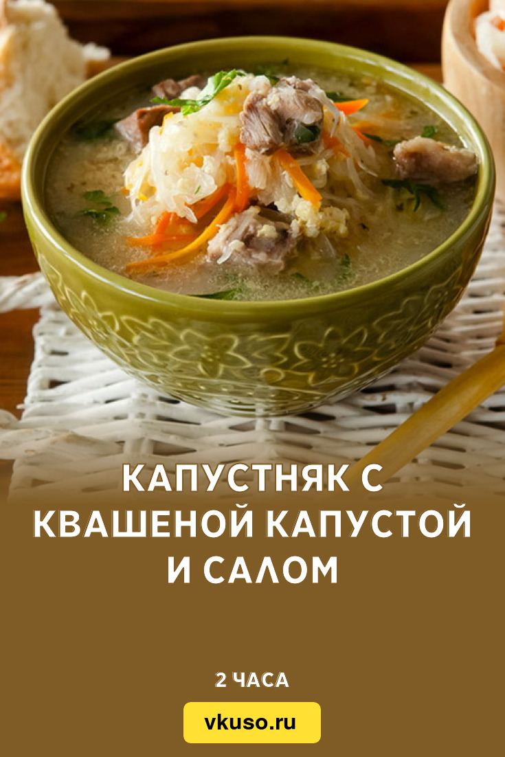 Капустняк с квашеной капустой и салом, рецепт с фото — Вкусо.ру