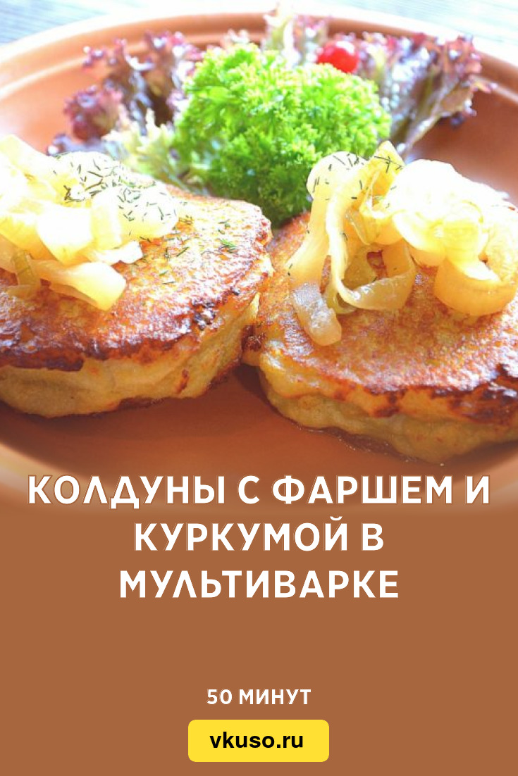 Блюдо Колдуны Рецепт С Фото