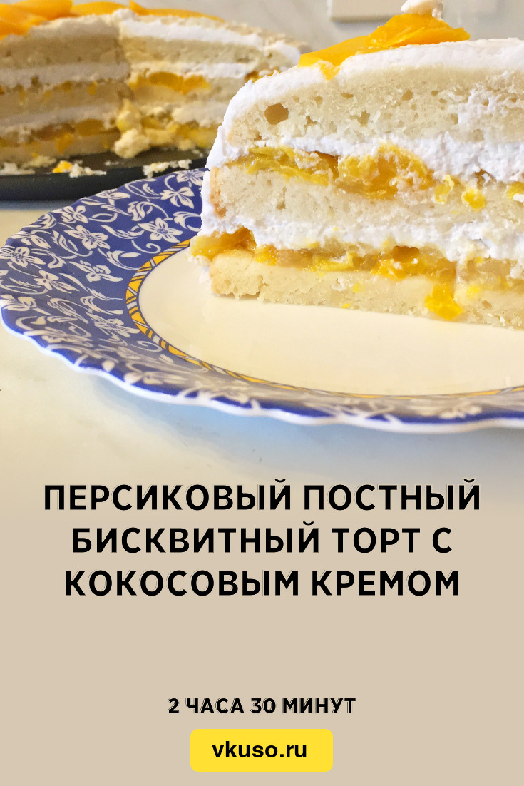 Летний торт с кокосовым кремом и свежими фруктами