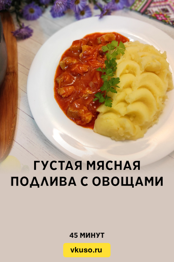 Подливка из рыбы «По-польски» – кулинарный рецепт