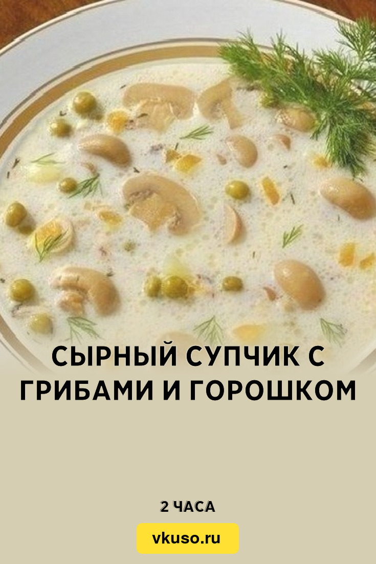 Сырный суп в мультиварке рецепты