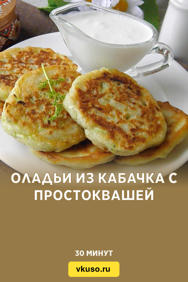 Кабачковые оладьи технологическая карта