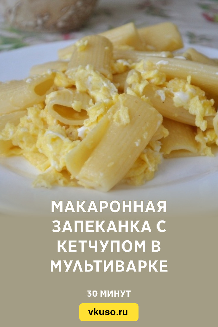 Макароны с яйцом