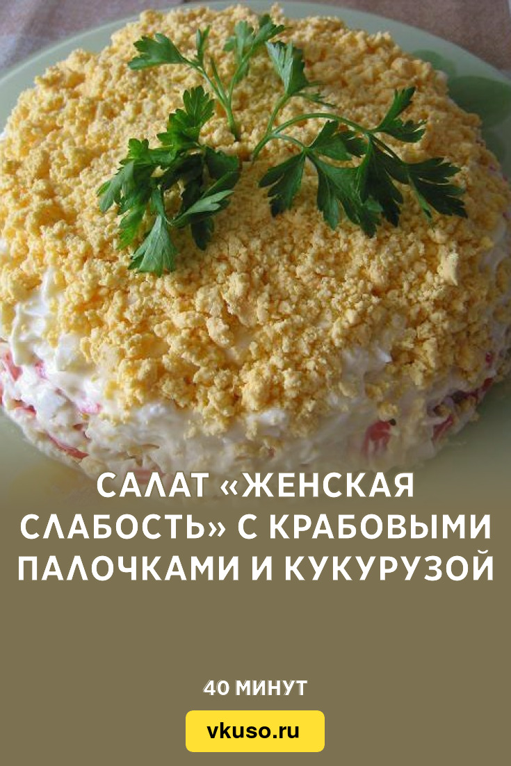 Салат «Женская слабость» с куриной печенью — рецепт с фото пошагово