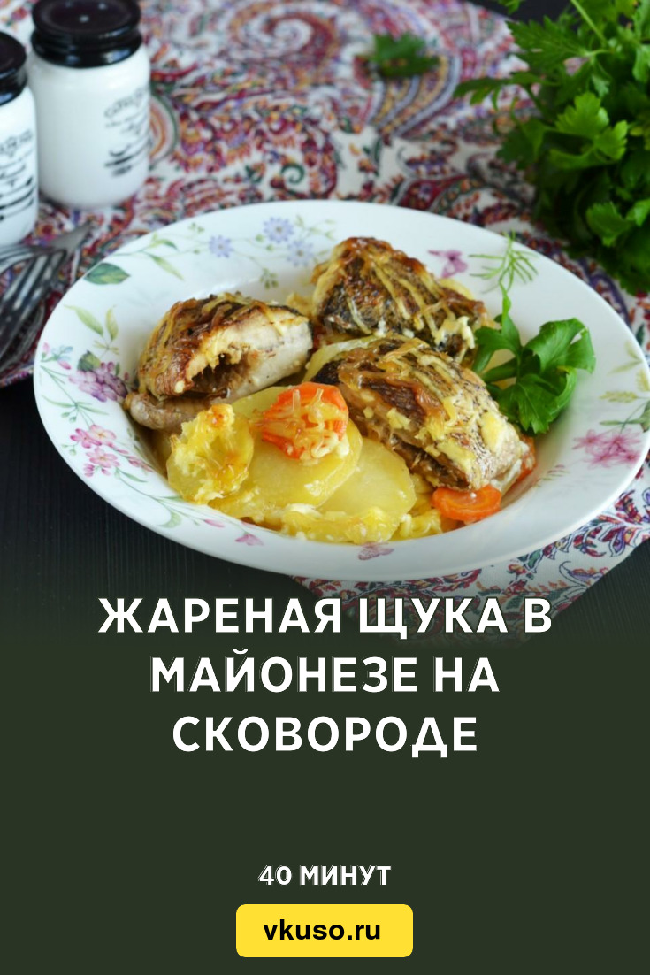 Жареная щука в майонезе на сковороде, рецепт с фото — Вкусо.ру