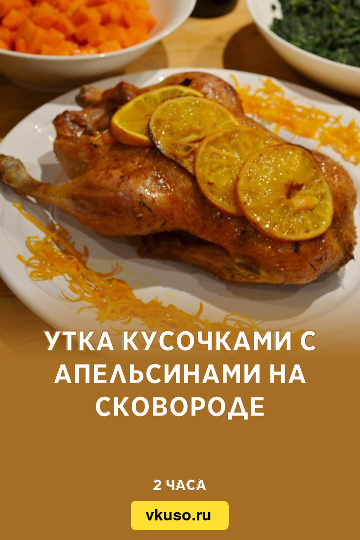 Утка жареная кусочками на сковороде