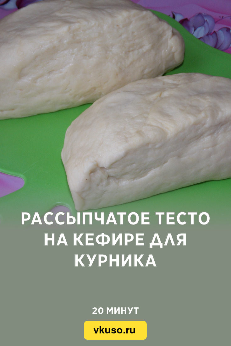 Курник на кефире