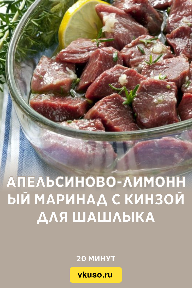 Маринады для шашлыка из свинины с лимоном