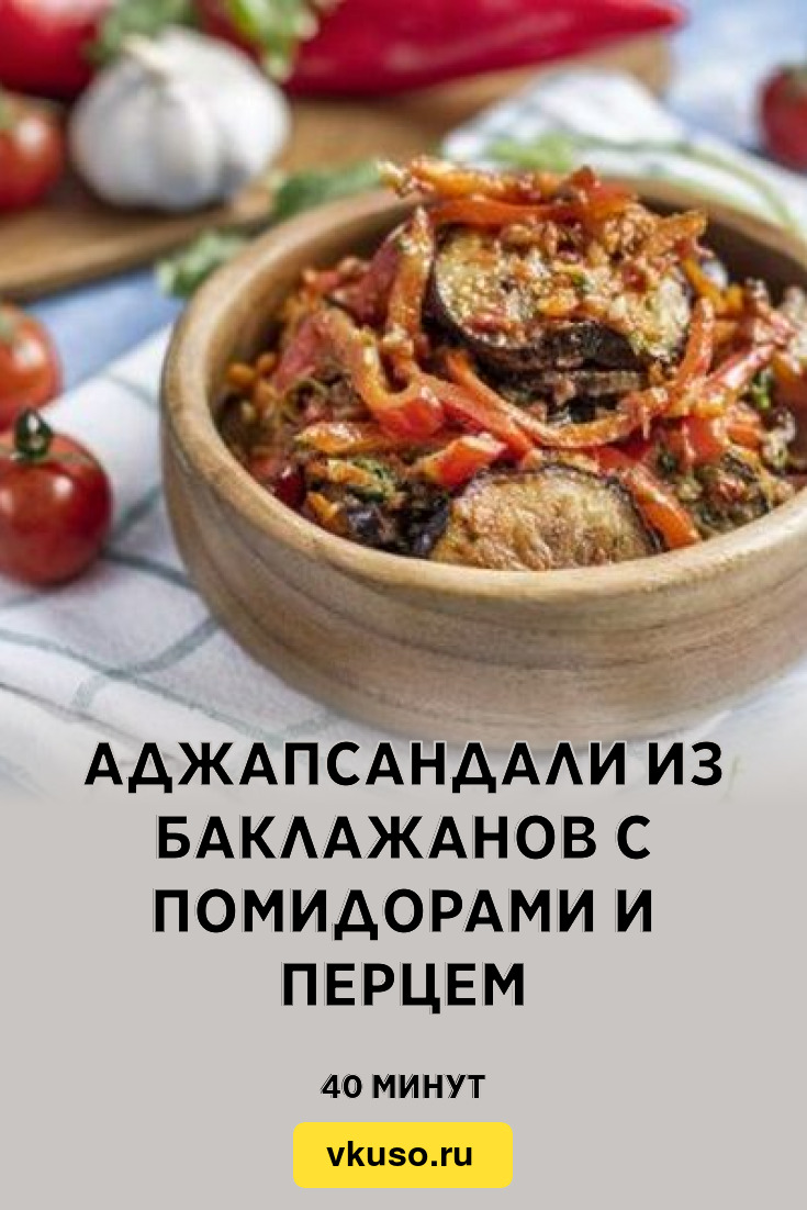 Баранина с баклажанами - пошаговый рецепт с фото на internat-mednogorsk.ru