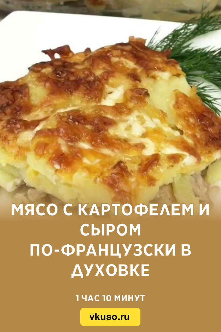 Мясо в духовке с картошкой: вкусный и сытный рецепт со свининой