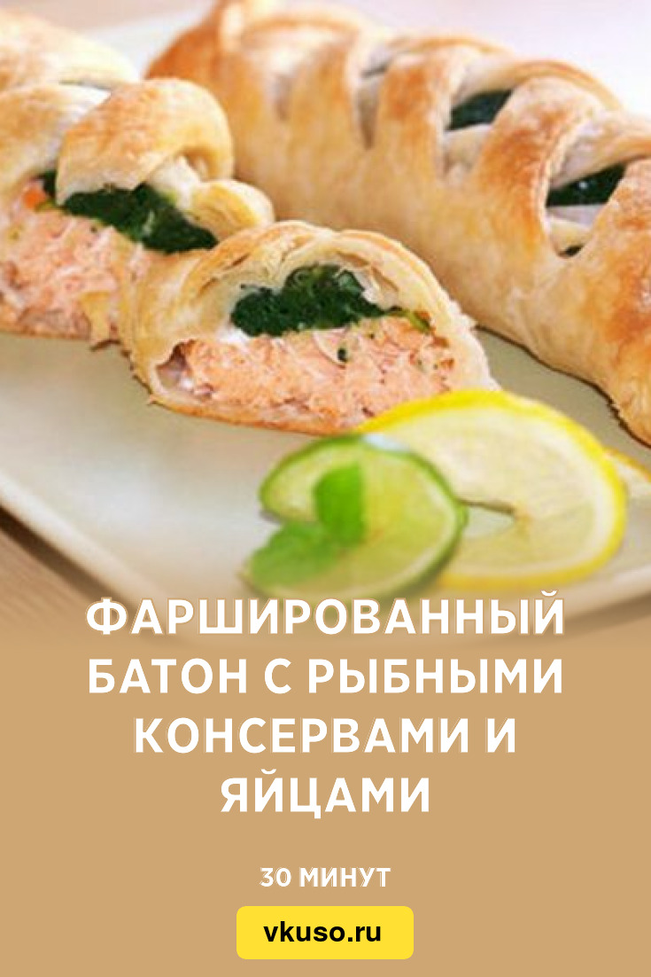 Фаршированный батон с рыбными консервами и яйцами, рецепт с фото — Вкусо.ру