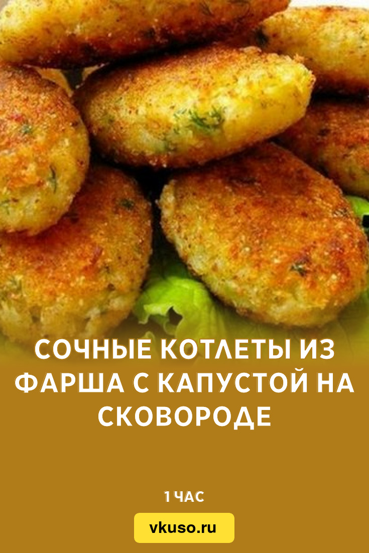 Капустные котлеты (21 рецепт с фото) - рецепты с фотографиями на Поварёtrakt100.ru
