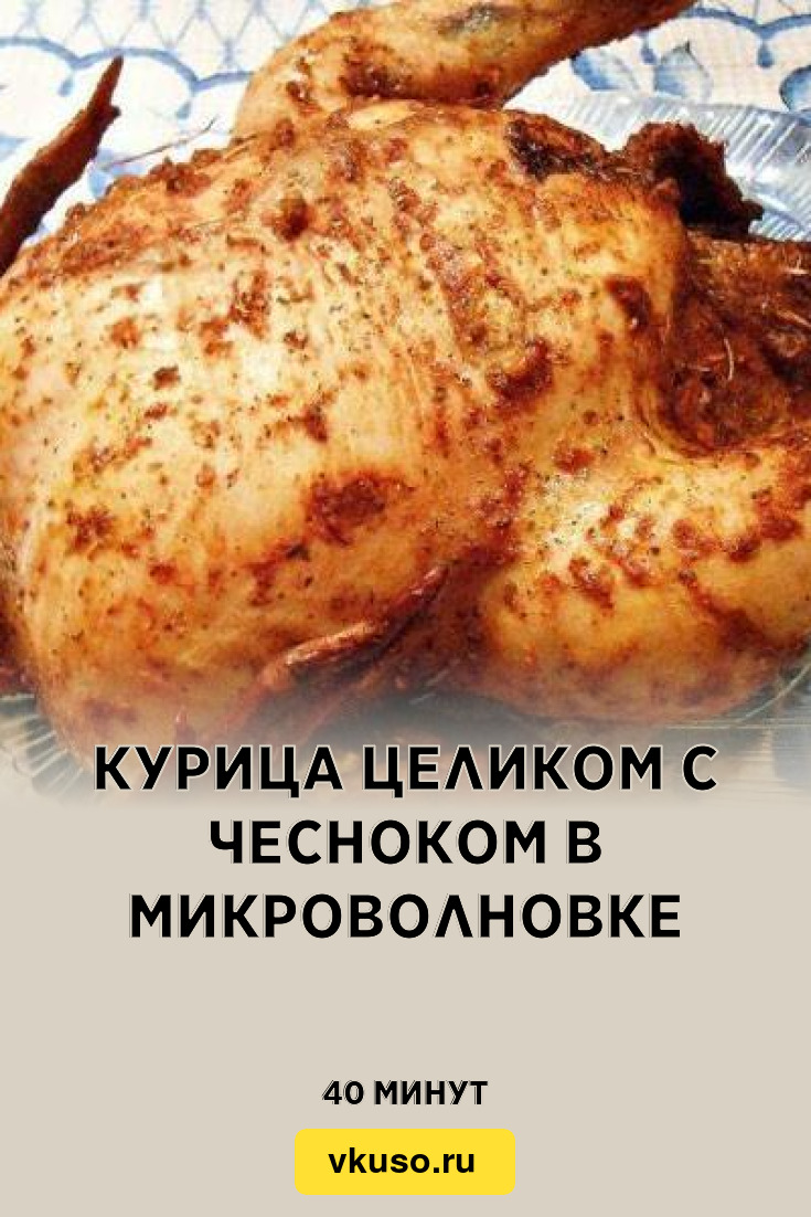 Картошка с курицей в микроволновке