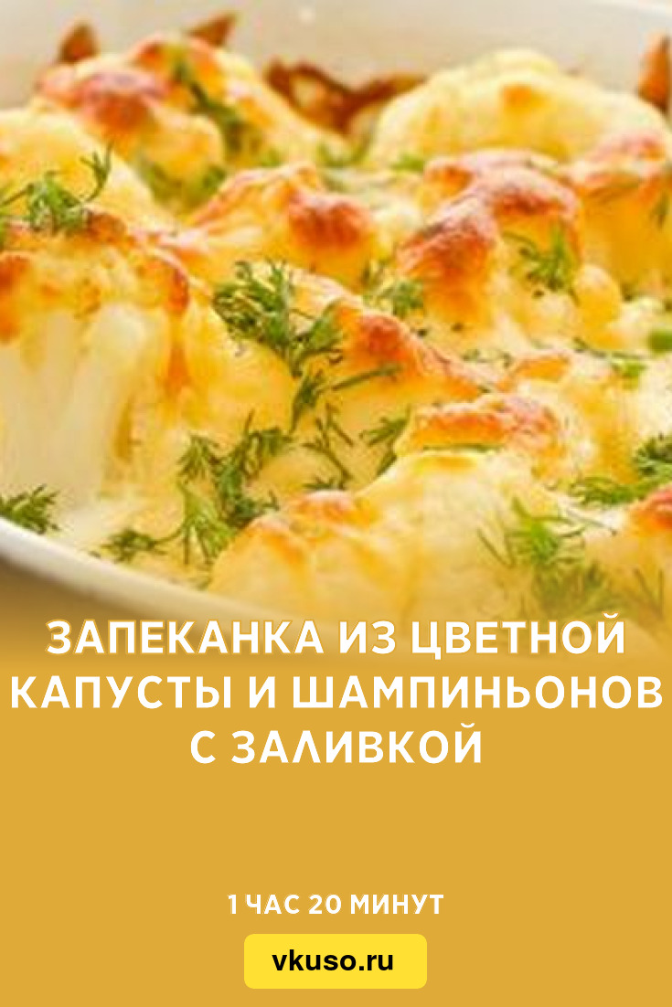 10 очень аппетитных запеканок из цветной капусты — Лайфхакер