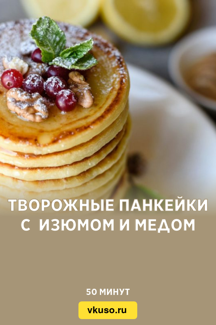 Свекольные панкейки с изюмом