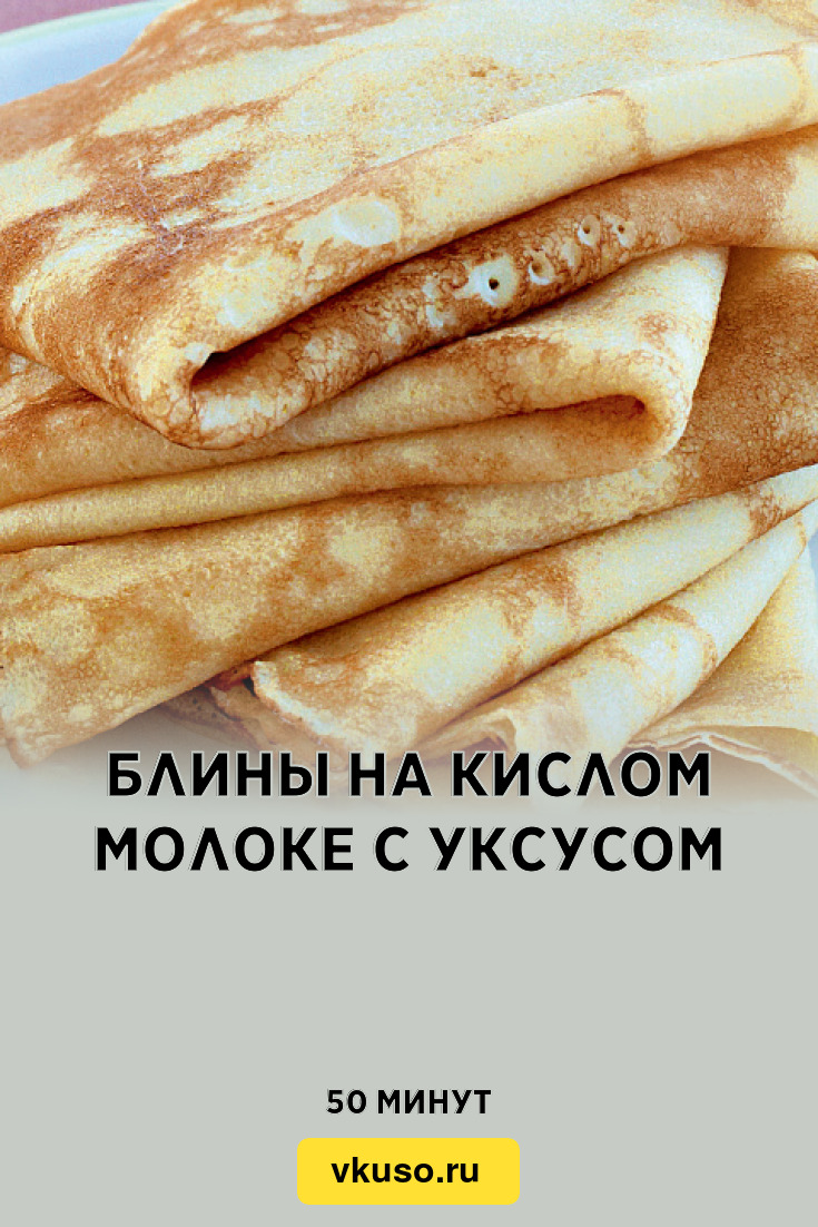 Оладушки из кислого молока