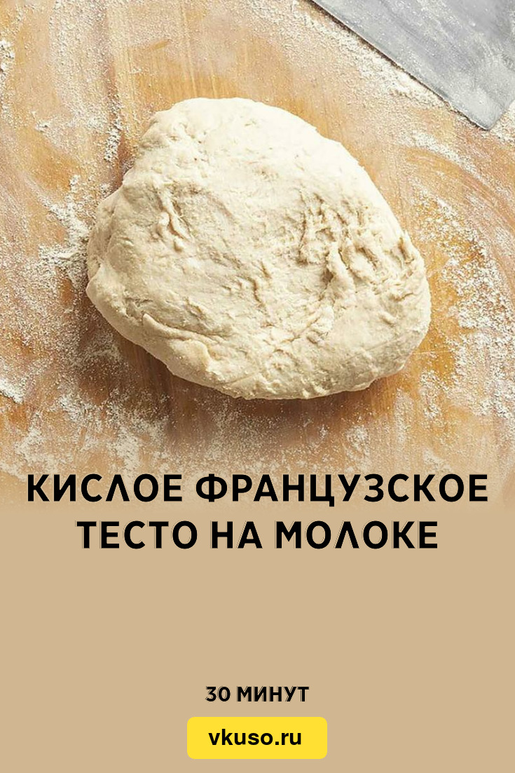 Отбить тесто об стол