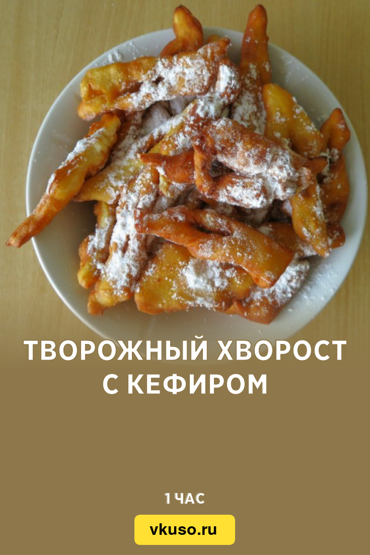 Кребли творожные