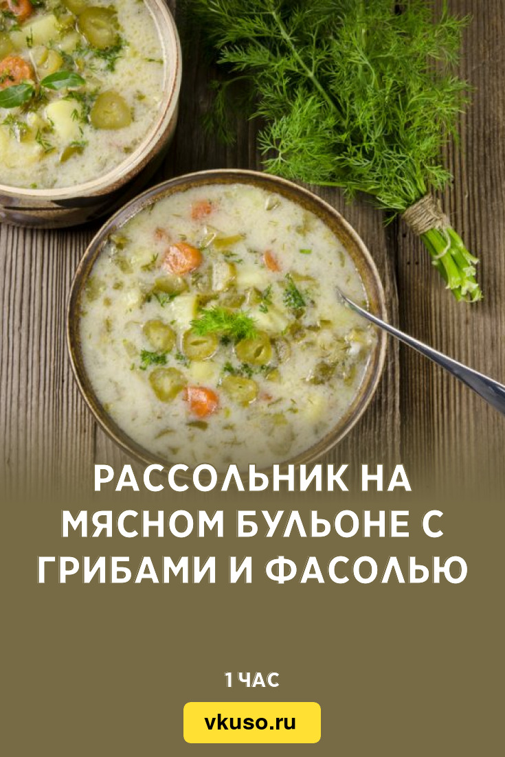 Куриный суп с грибами шампиньонами и зеленью