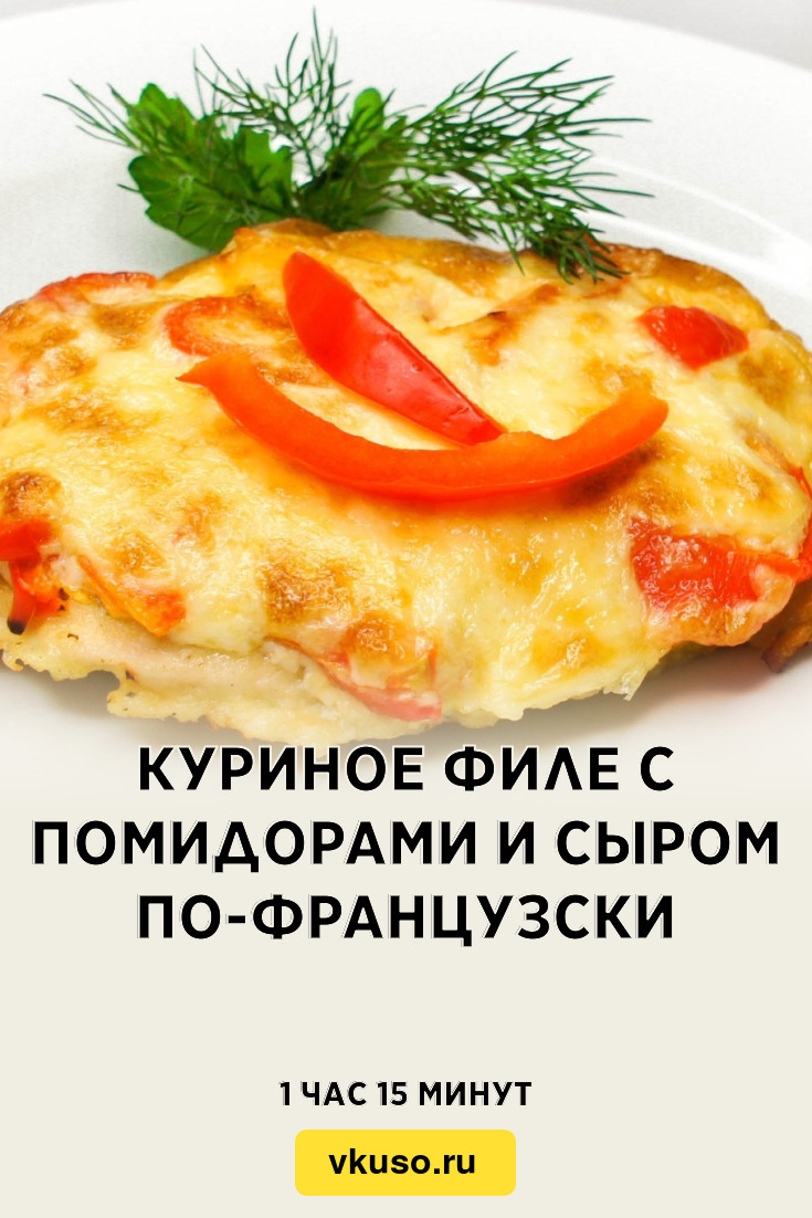 Куриное филе с сыром на сковородке – пошаговый рецепт приготовления с фото