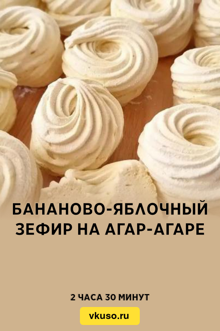 Зефир без сахара