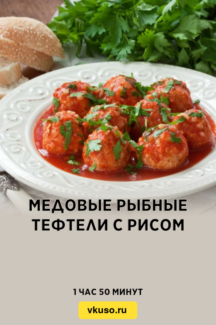 рыбные тефтели