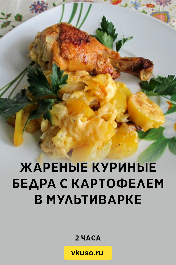 Курица карри в мультиварке