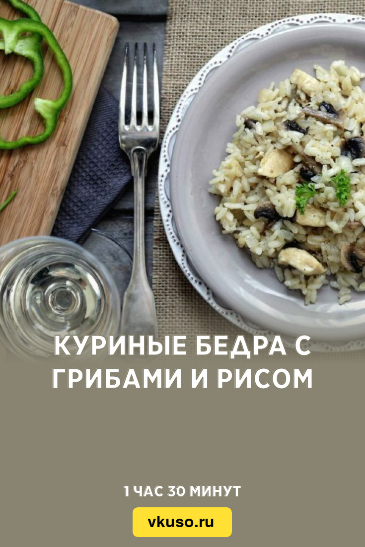 Рецепт куриных окорочков с картофелем на пару в мультиварке | Меню недели