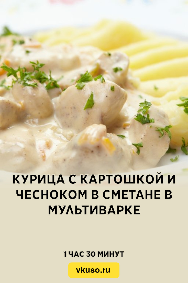 Курица со сливками в мультиварке рецепт – Европейская кухня: Основные блюда. «Еда»