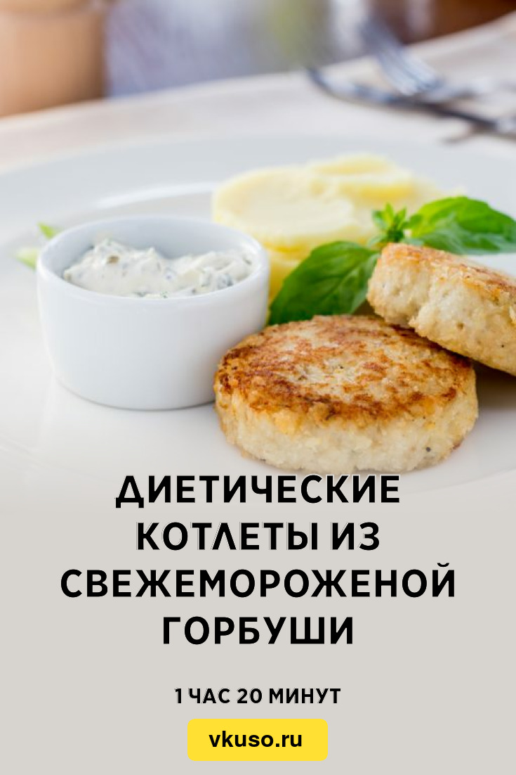 Вкусные рыбные котлеты в духовке – диетическое блюдо