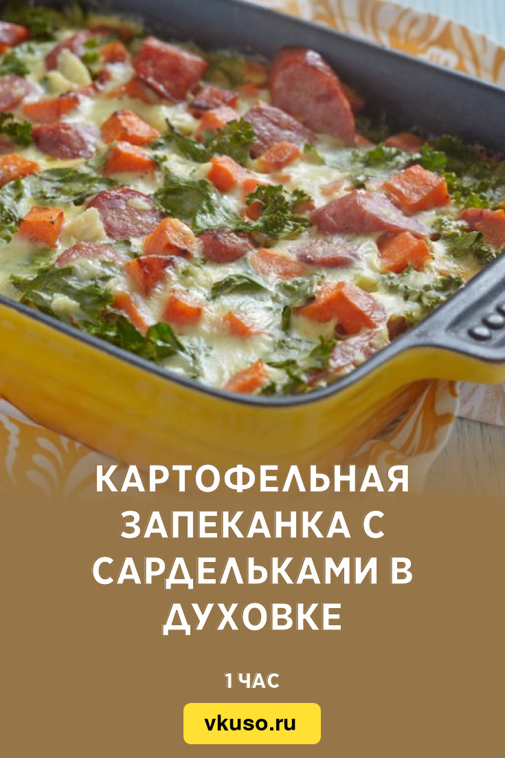 Картофельная запеканка с сардельками в духовке, рецепт с фото — Вкусо.ру