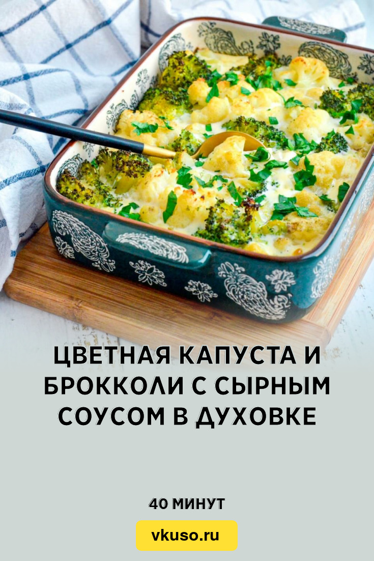 Цветная капуста с фаршем, запеченная в духовке