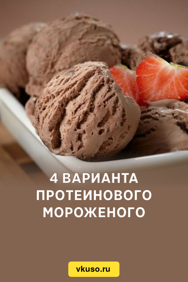 Как приготовить ПП-мороженое дома: 5 рецептов полезного мороженого
