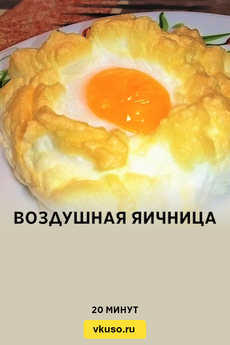 Яичница в духовом шкафу