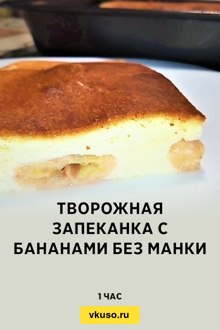 Воздушная запеканка без сахара