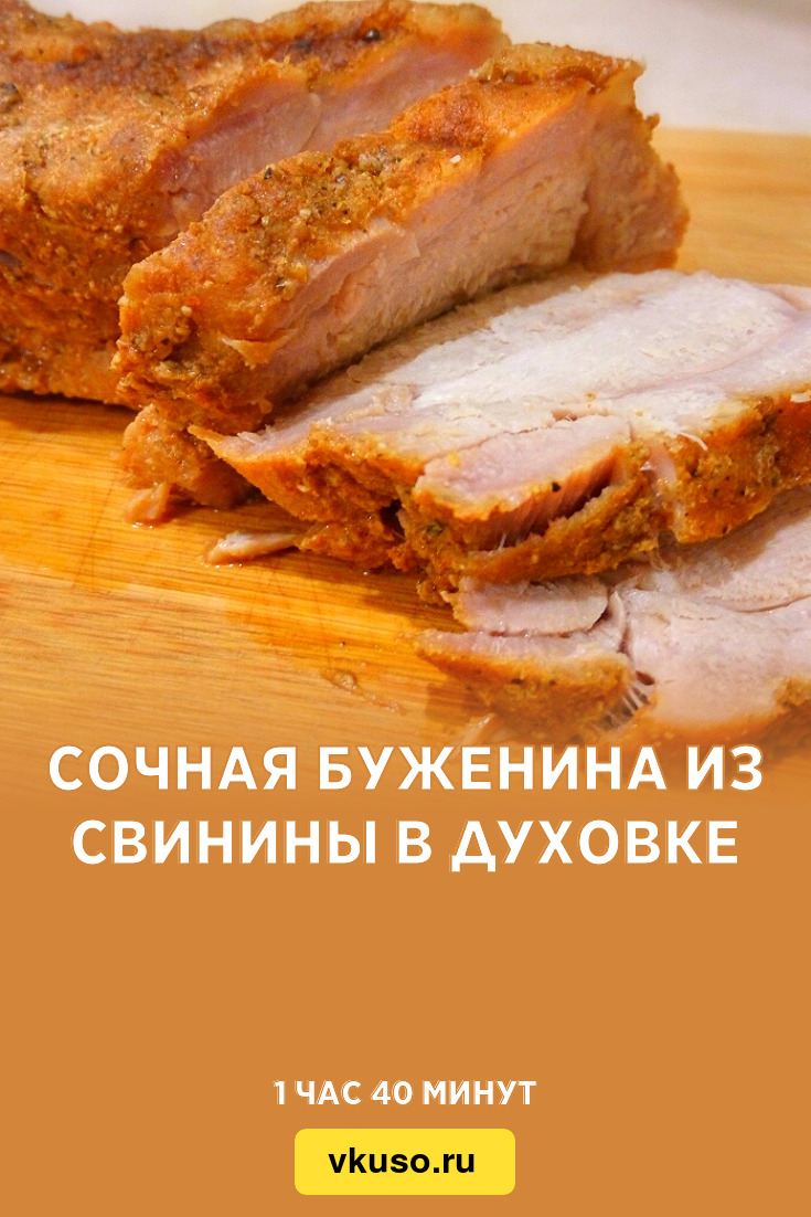 Как приготовить буженину: 5 самых вкусных рецептов