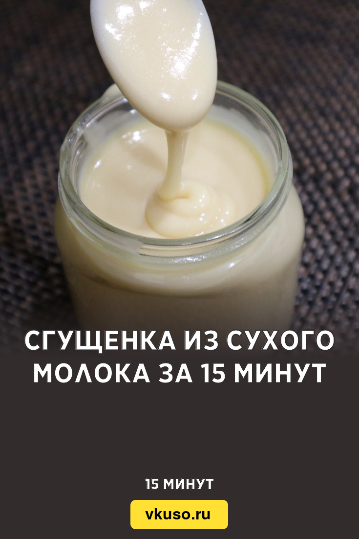 Сгущенное молоко в домашних условиях от natali_zavalnuk