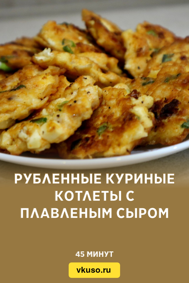 Котлеты по-албански из куриной грудки