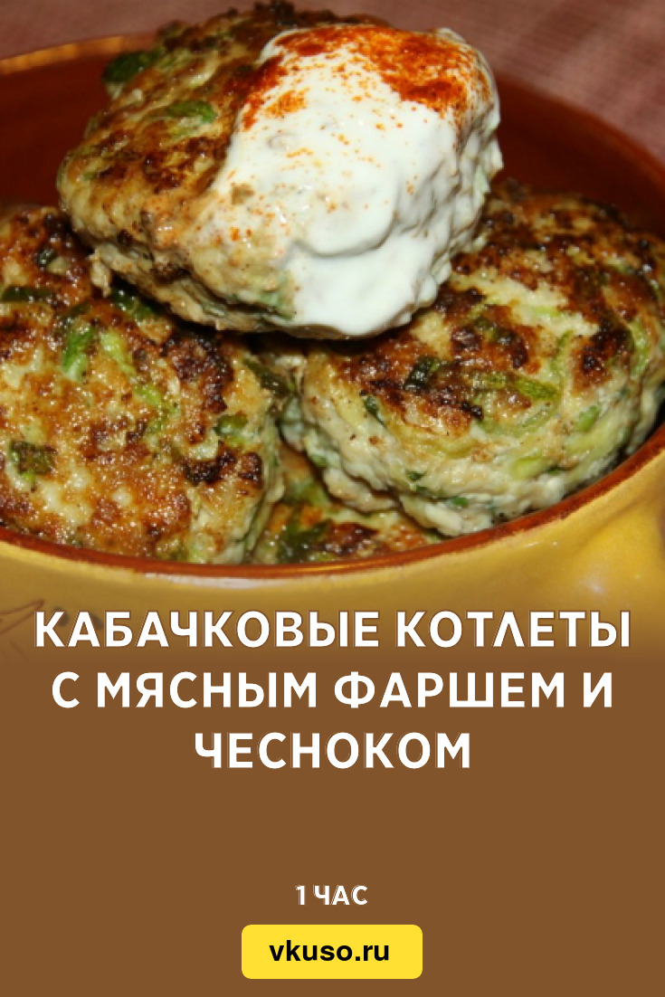 Кабачковые котлеты с фаршем. Кабачковые котлеты с кукурузной крупой. Котлеты из кабачков с мясом. Пп котлеты из куриного фарша. Куриные котлеты с кабачком на сковороде.