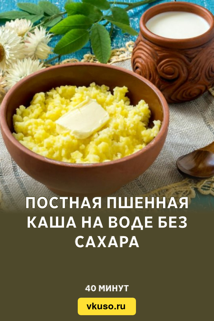 Каши с растительными маслами. Пшенная каша. Арабская каша.